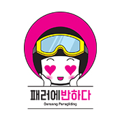 패러에 반하다